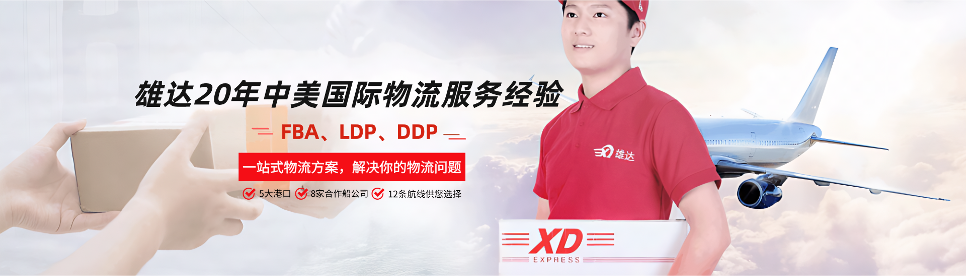 专注于亚马逊运输