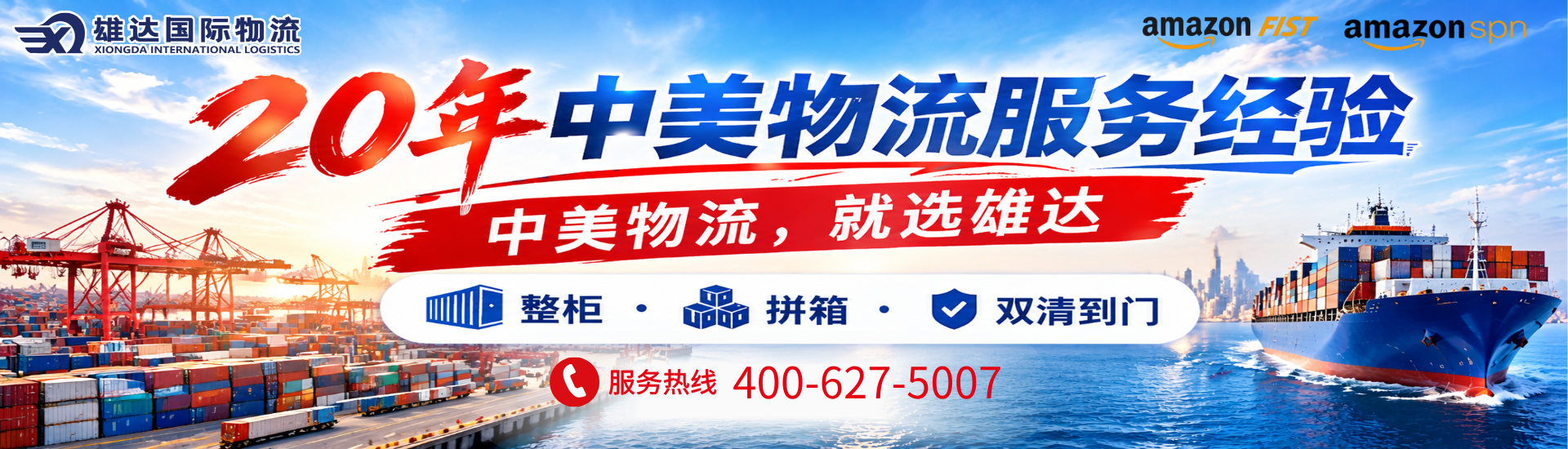专注于亚马逊运输